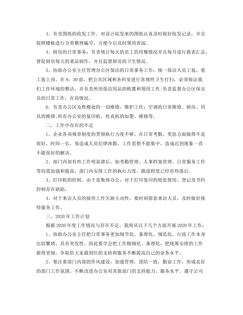 公司行政文员年终工作总结精选_第2页