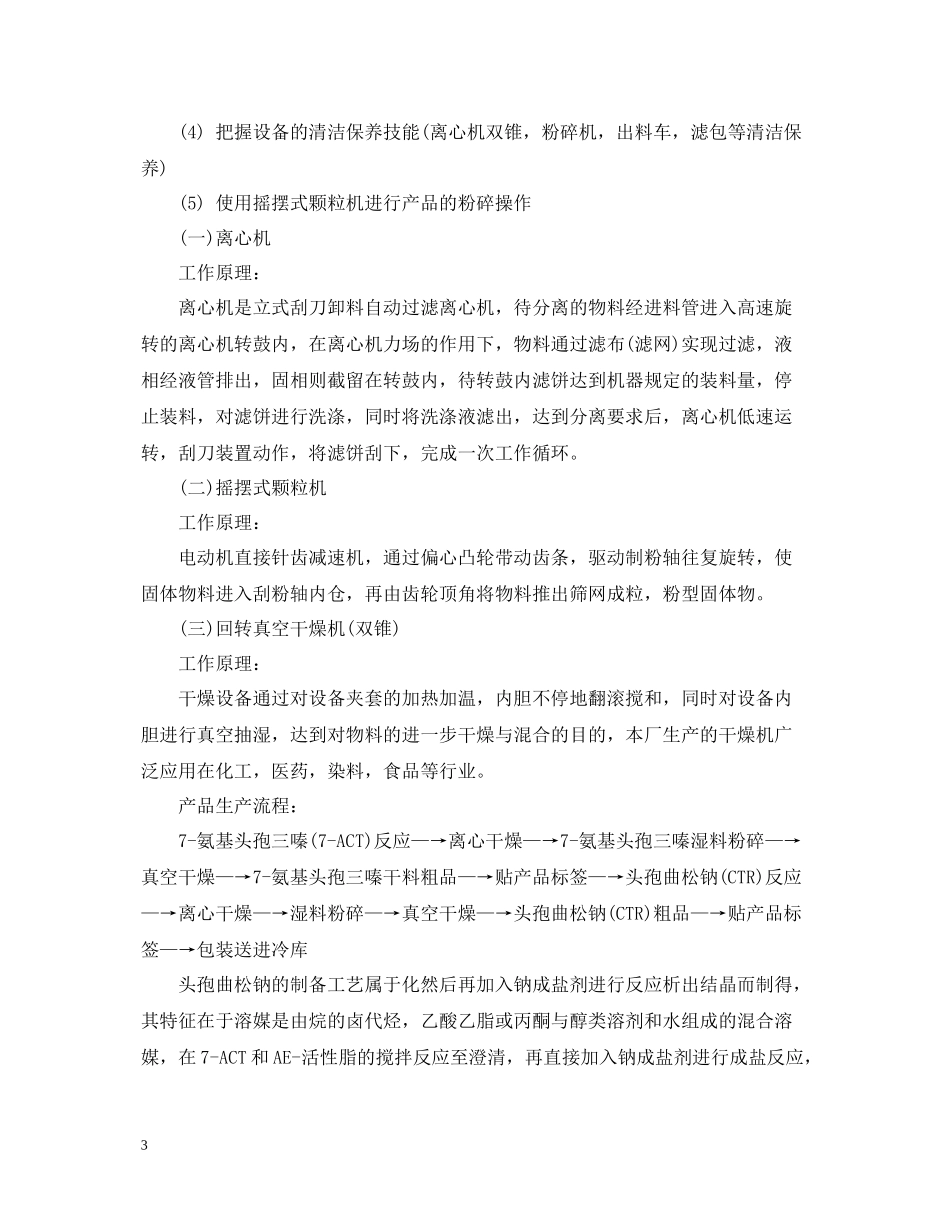 药厂实习工作总结报告_第3页