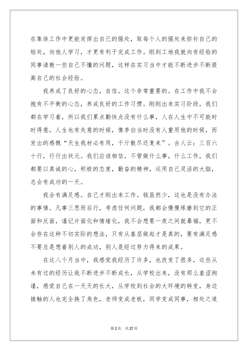 工程建筑实习报告锦集六篇_第2页