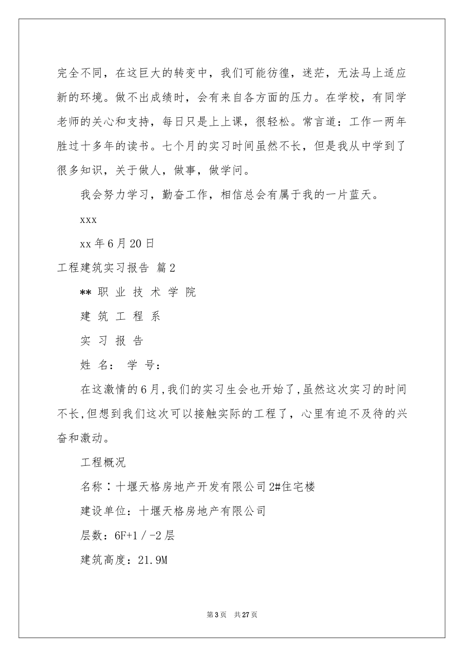 工程建筑实习报告锦集六篇_第3页