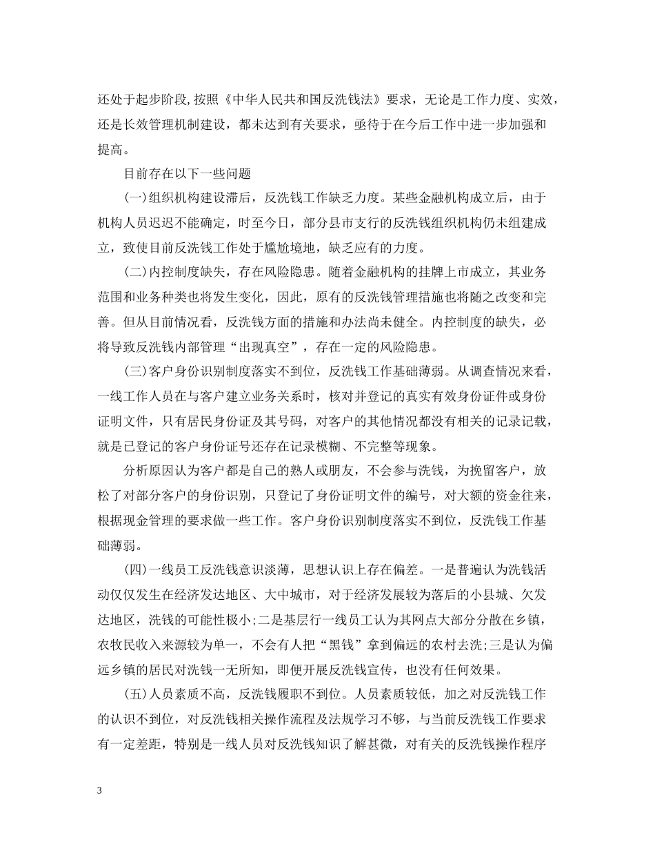 反洗钱宣传活动总结字_第3页