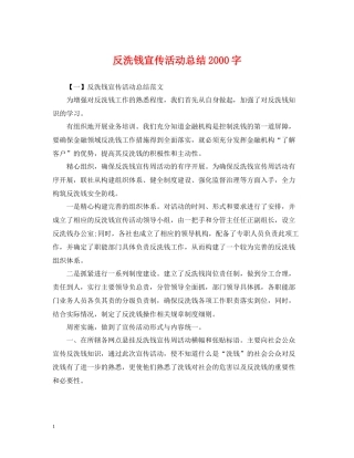 反洗钱宣传活动总结字