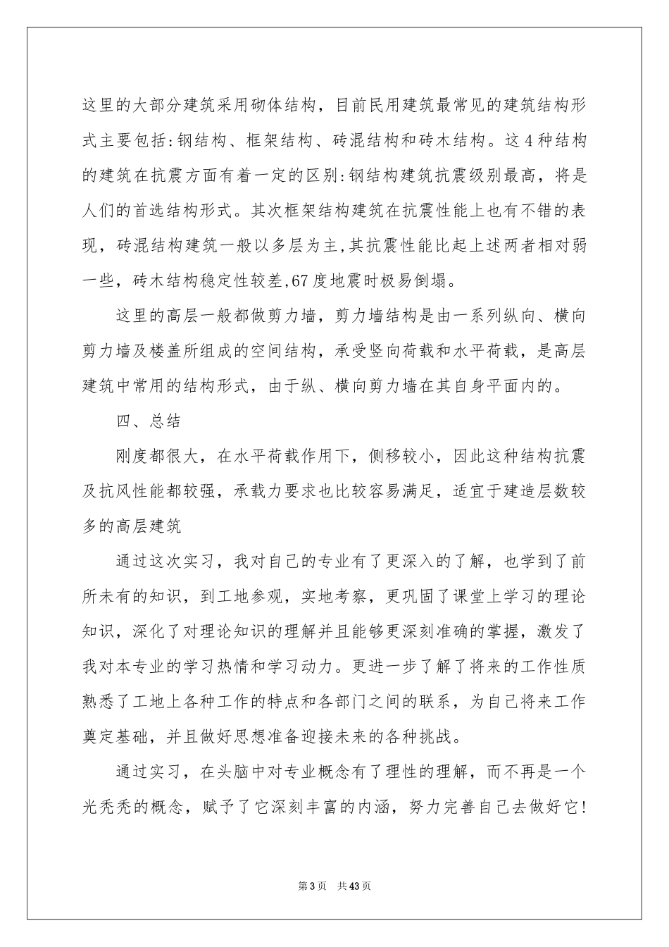 工程建筑实习报告模板集合9篇_第3页