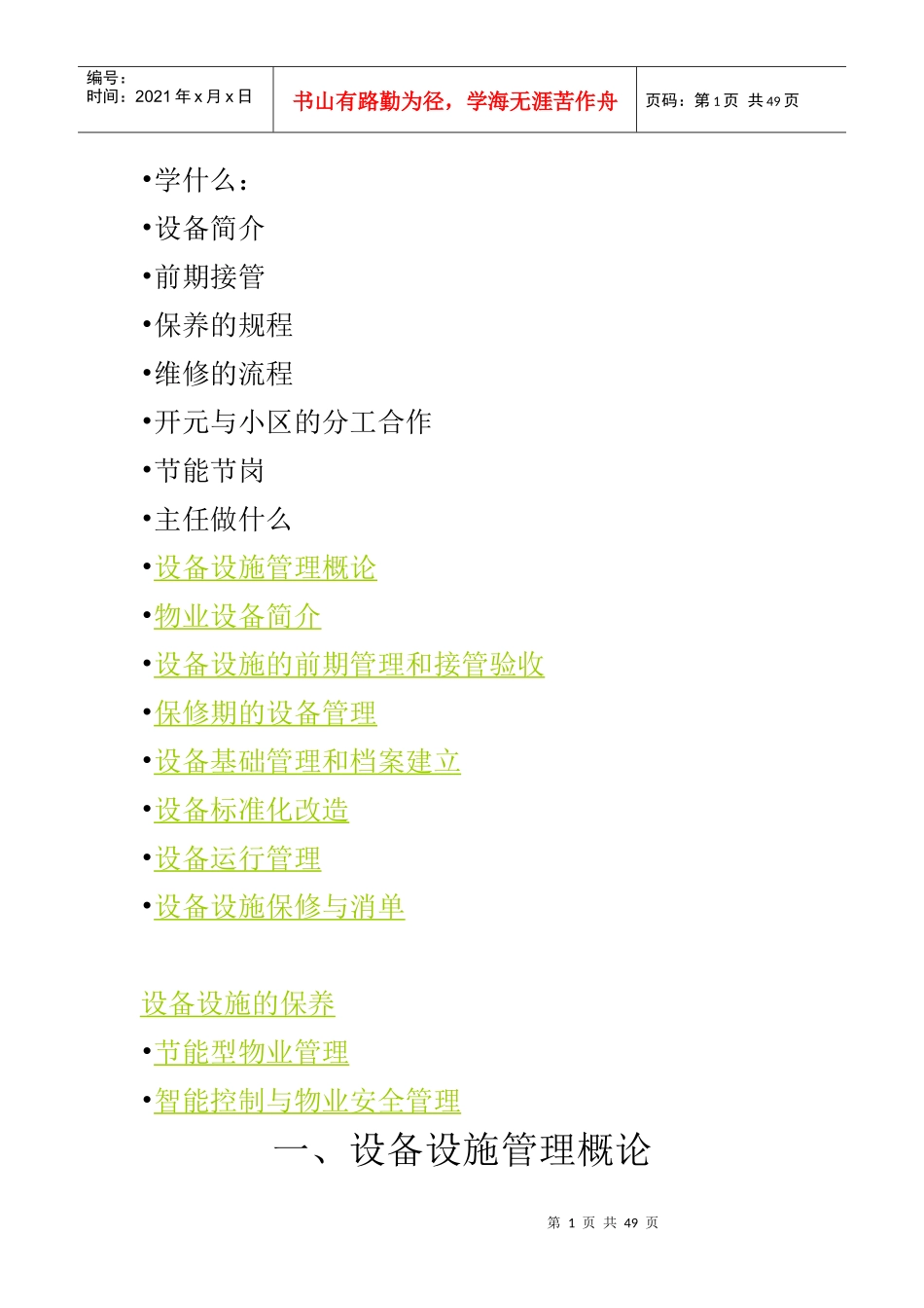 设施设备培训_第1页