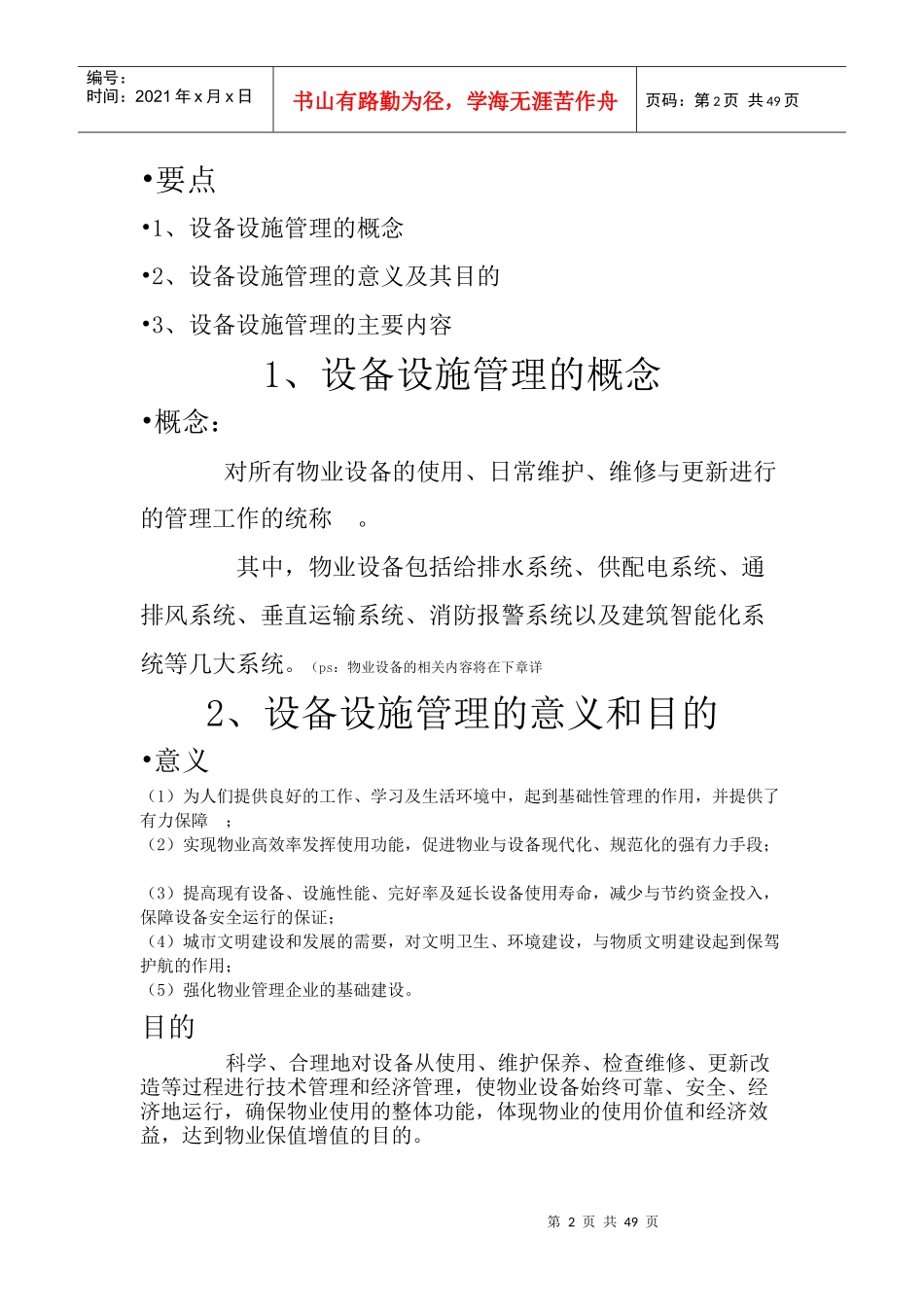 设施设备培训_第2页