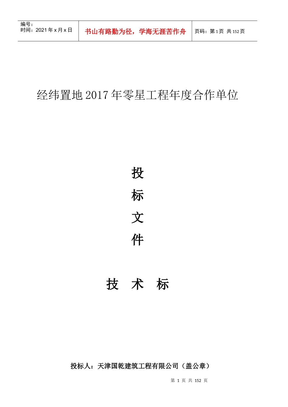 装饰装修工程技术标_第1页