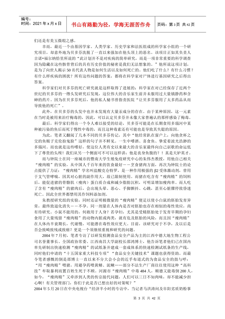 中国食品安全现状调查(doc 41)_第3页