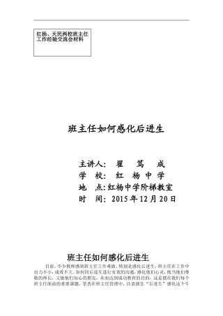 班主任如何感化后进生