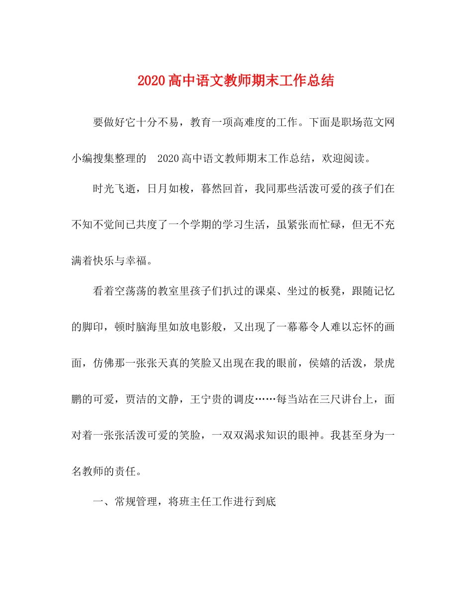 化学试题高中语文教师期末工作总结_第1页