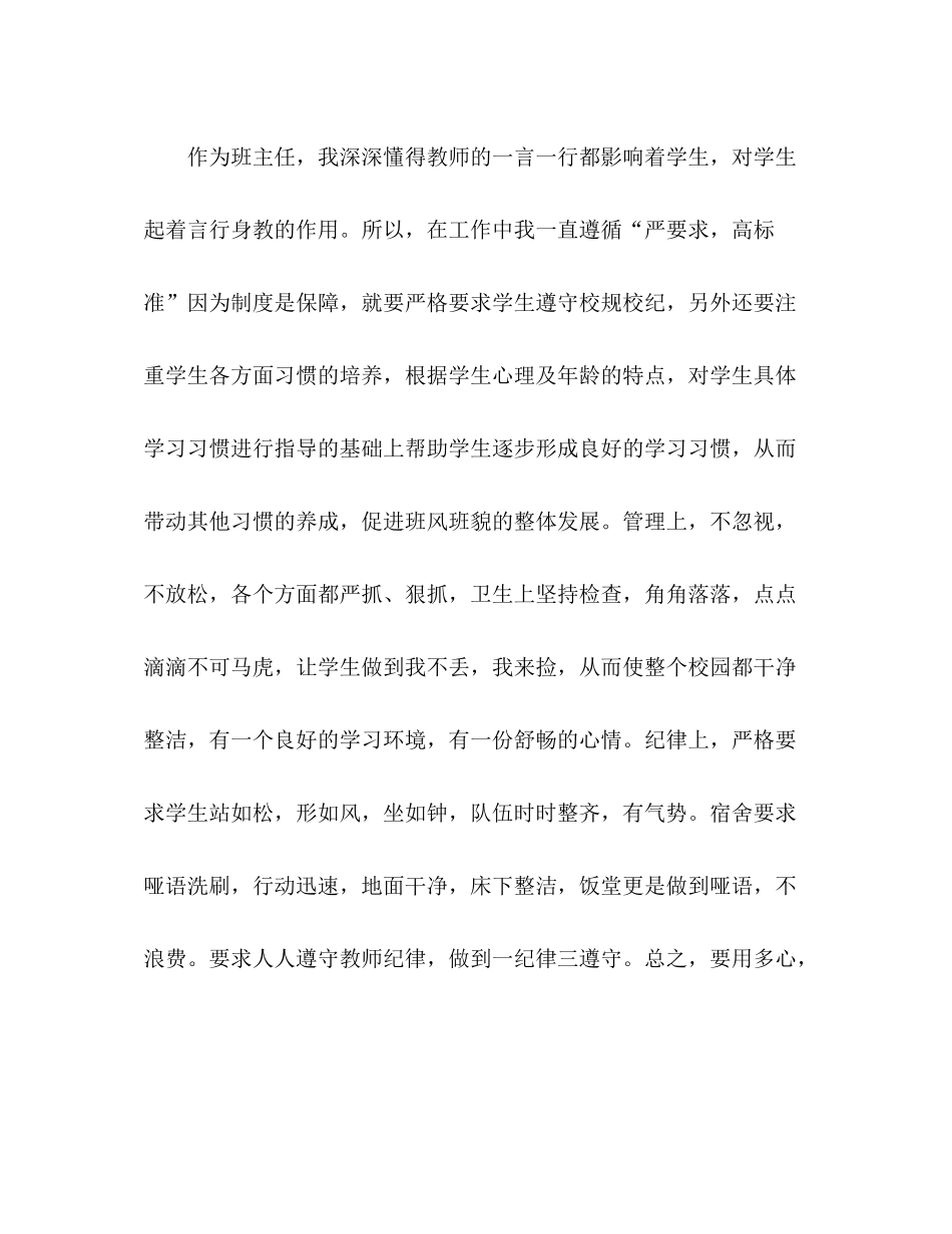 化学试题高中语文教师期末工作总结_第2页