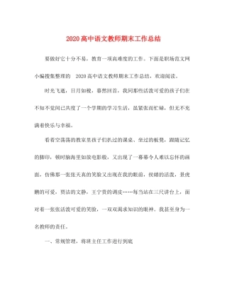 化学试题高中语文教师期末工作总结