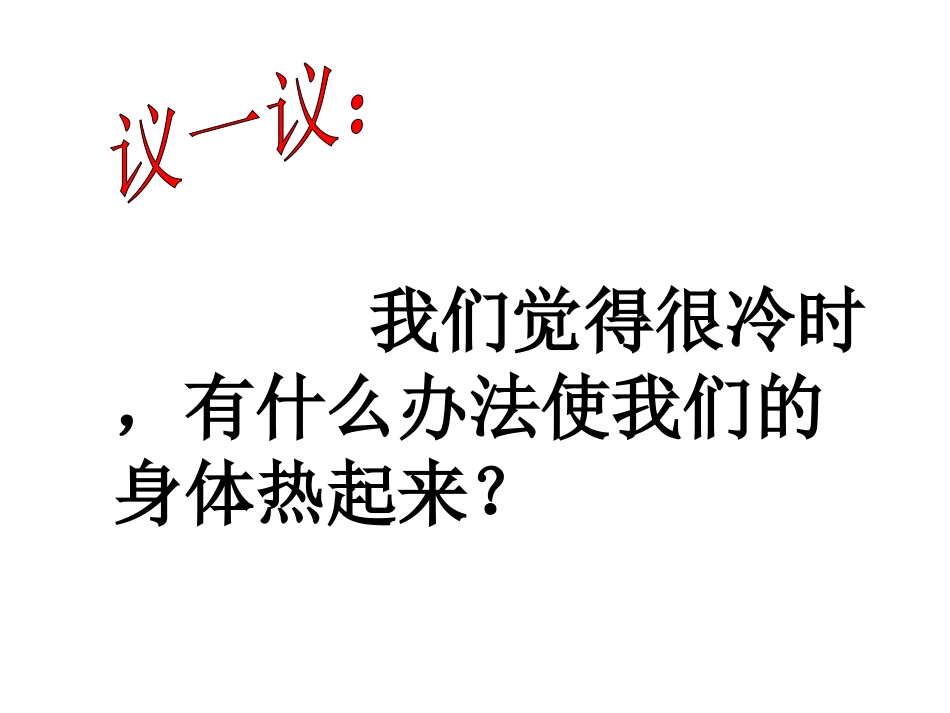 热起来了 ()_第2页