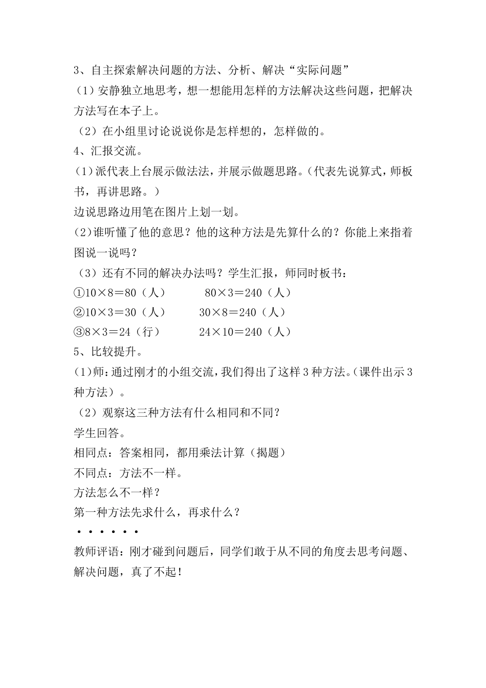 两步计算应用题案例分析_第2页