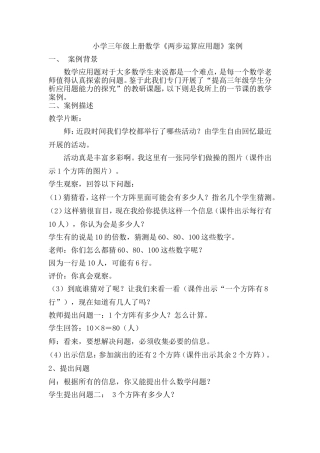 两步计算应用题案例分析