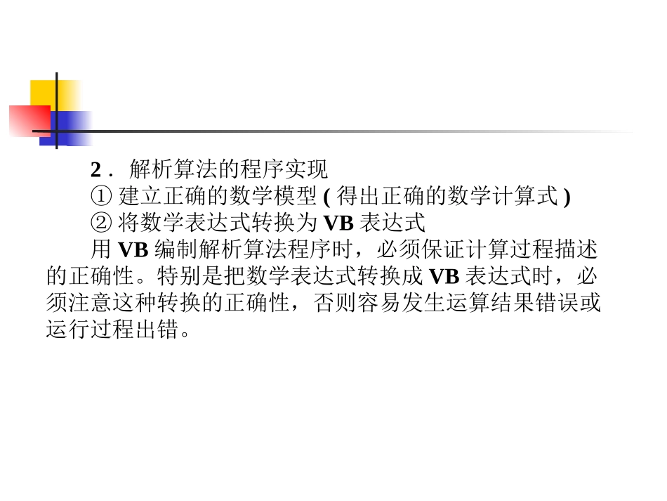 解析算法及程序实现 ()_第2页