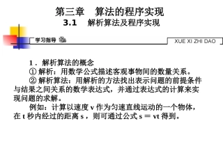 解析算法及程序实现 ()