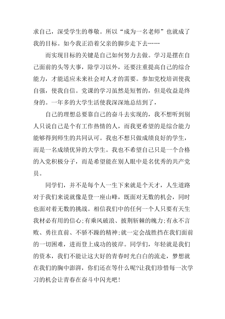 思想汇报最新版_第2页