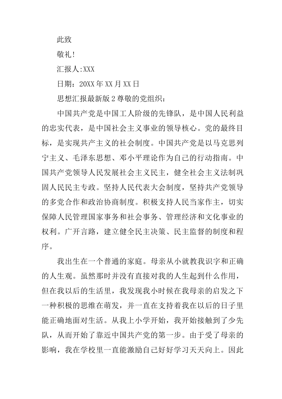 思想汇报最新版_第3页