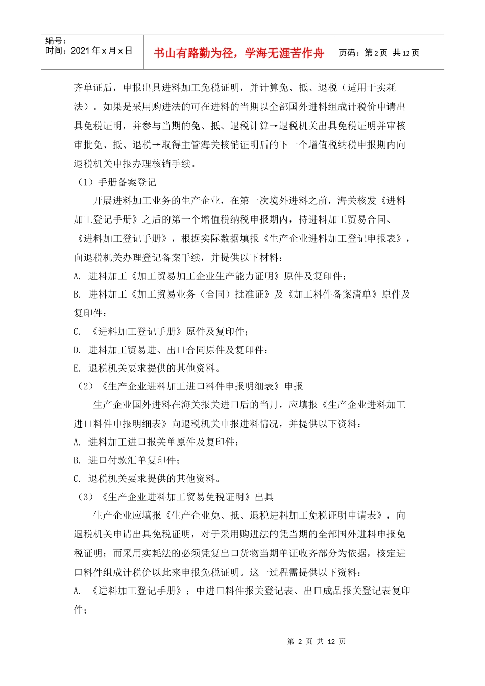 生产企业进料加工复出口账务与税务处理_第2页