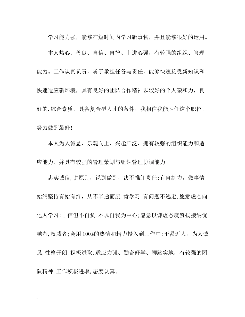 大学生自我评价的简历_第2页