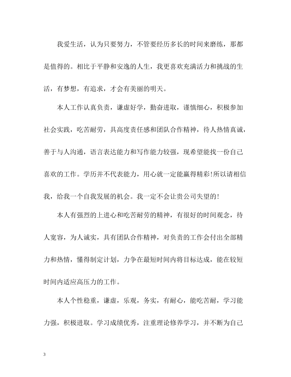 大学生自我评价的简历_第3页