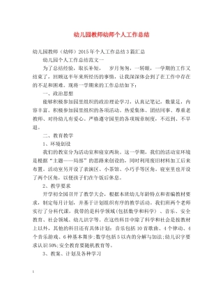 幼儿园教师幼师个人工作总结 