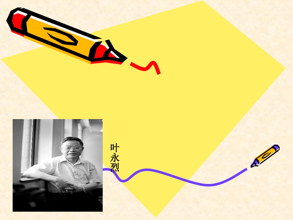 真理诞生于一百个问号之后PPT_第1页