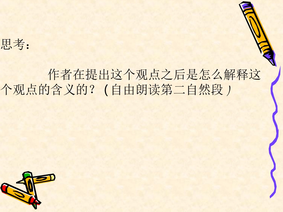 真理诞生于一百个问号之后PPT_第3页