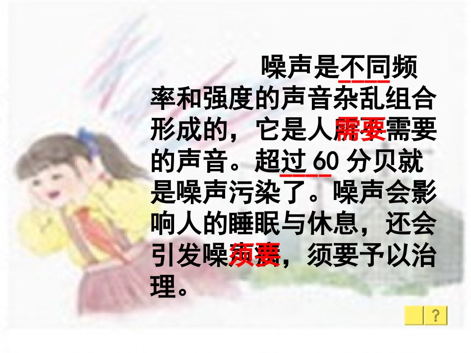 苏教版小学四年级下册练习6PPT_第2页