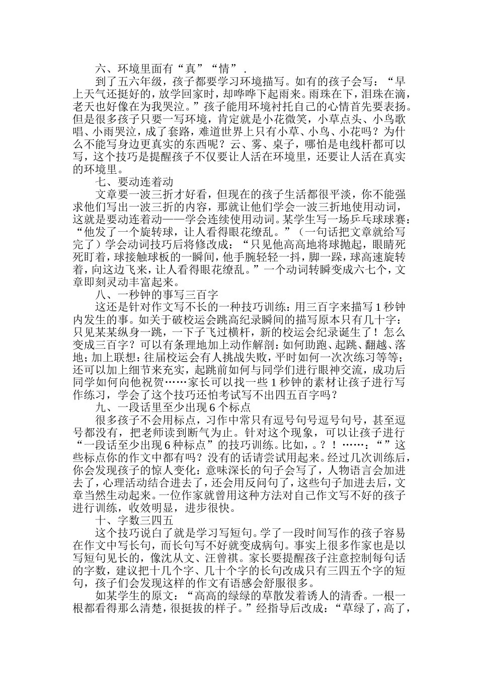 柳老师教你写作文_第2页