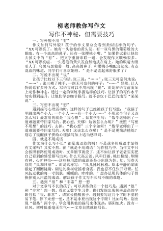 柳老师教你写作文