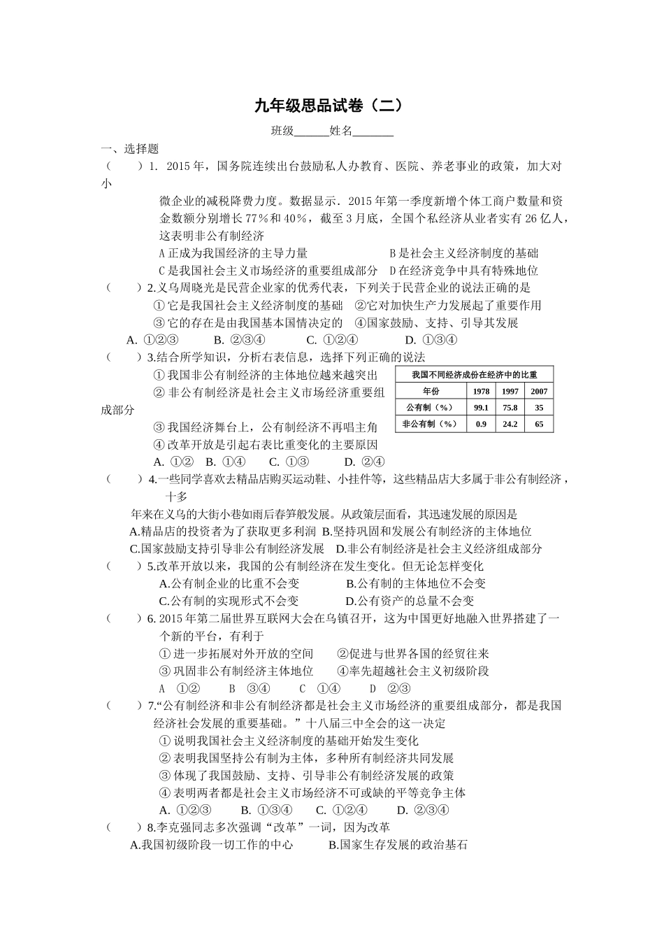 九年级思品试卷2_第1页