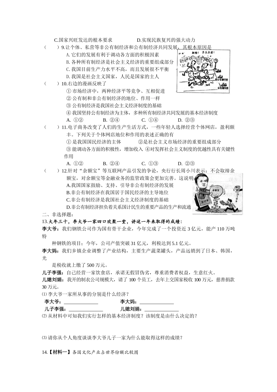 九年级思品试卷2_第2页