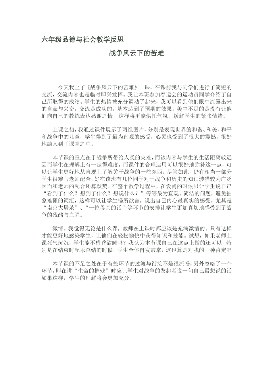 六年级品德与社会《战争与风云》教学反思_第1页