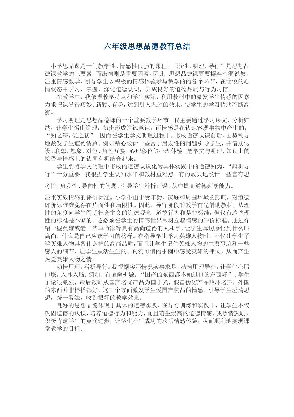 六年级品德与社会《战争与风云》教学反思_第2页