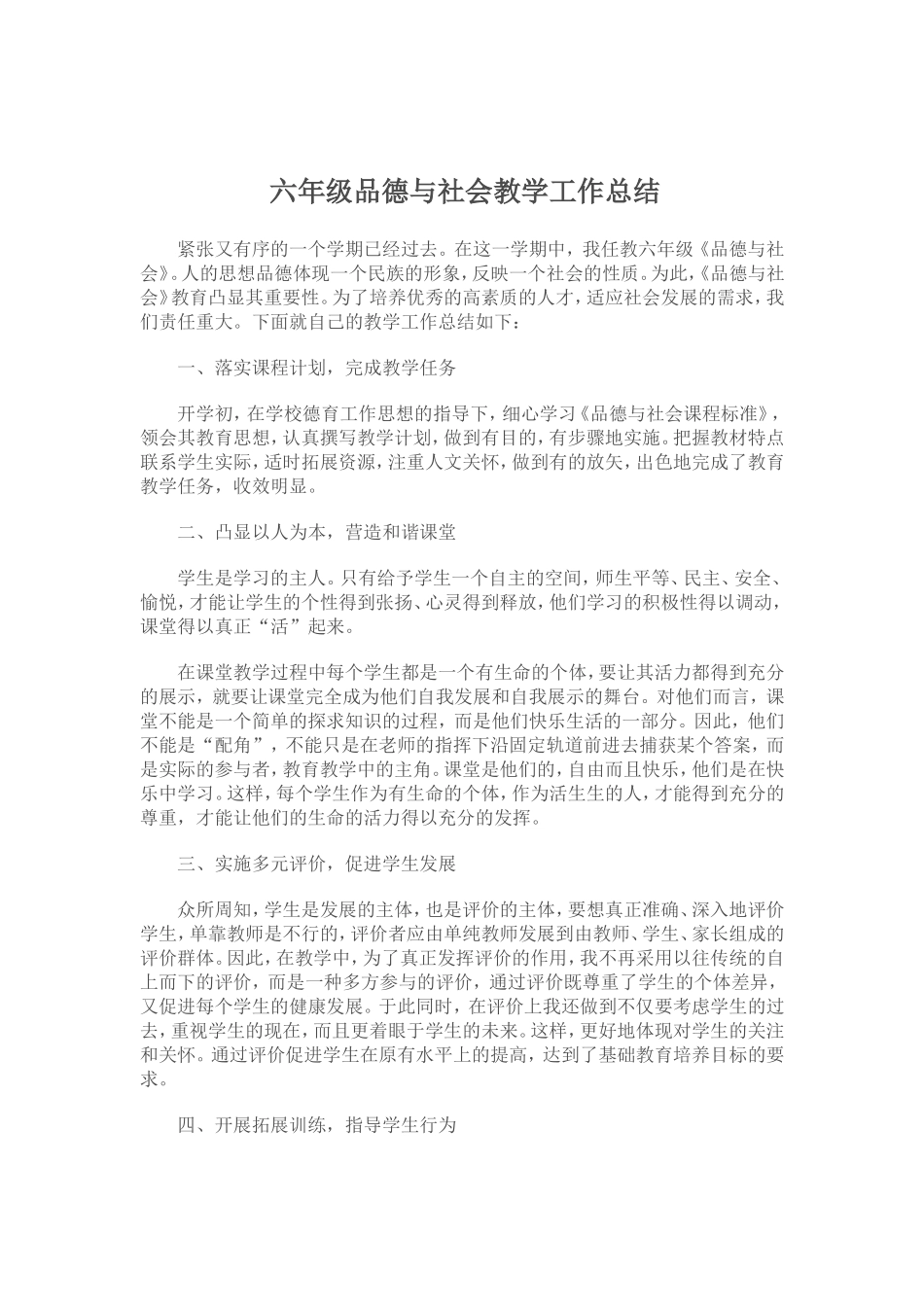 六年级品德与社会《战争与风云》教学反思_第3页