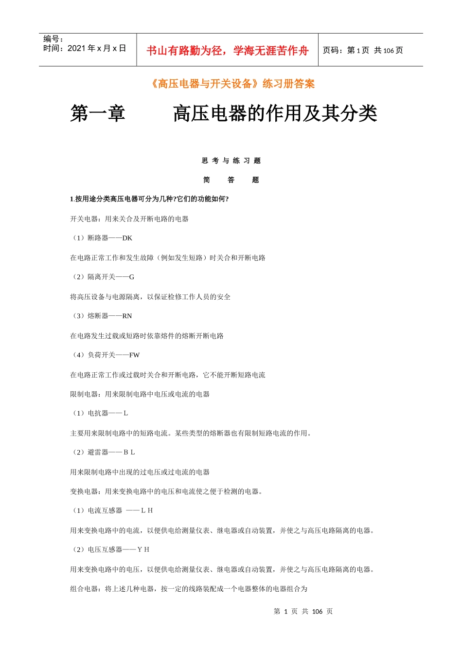 高压电器与开关设备_第1页