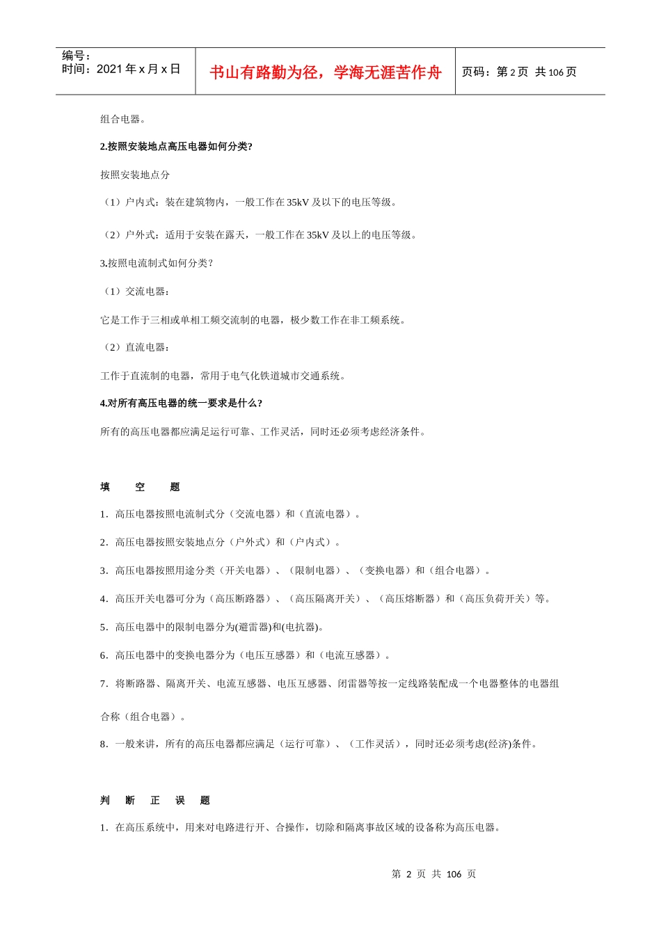 高压电器与开关设备_第2页