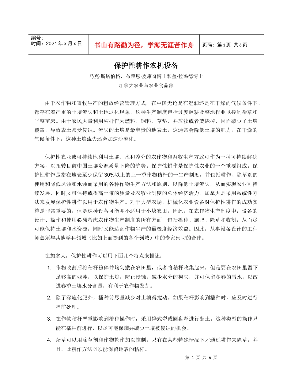 保护性耕作农机设备(DOC6)(1)_第1页
