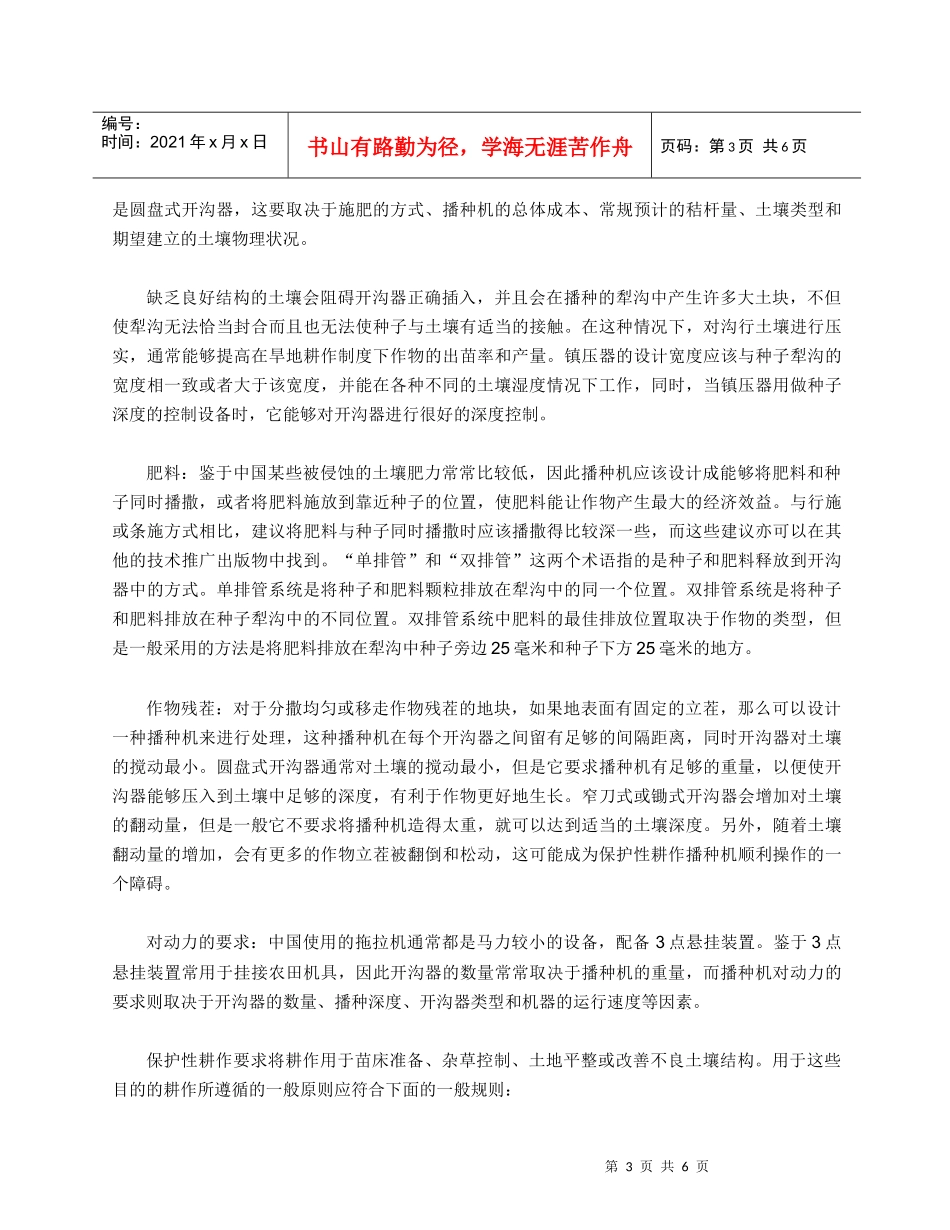 保护性耕作农机设备(DOC6)(1)_第3页
