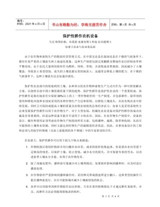 保护性耕作农机设备(DOC6)(1)