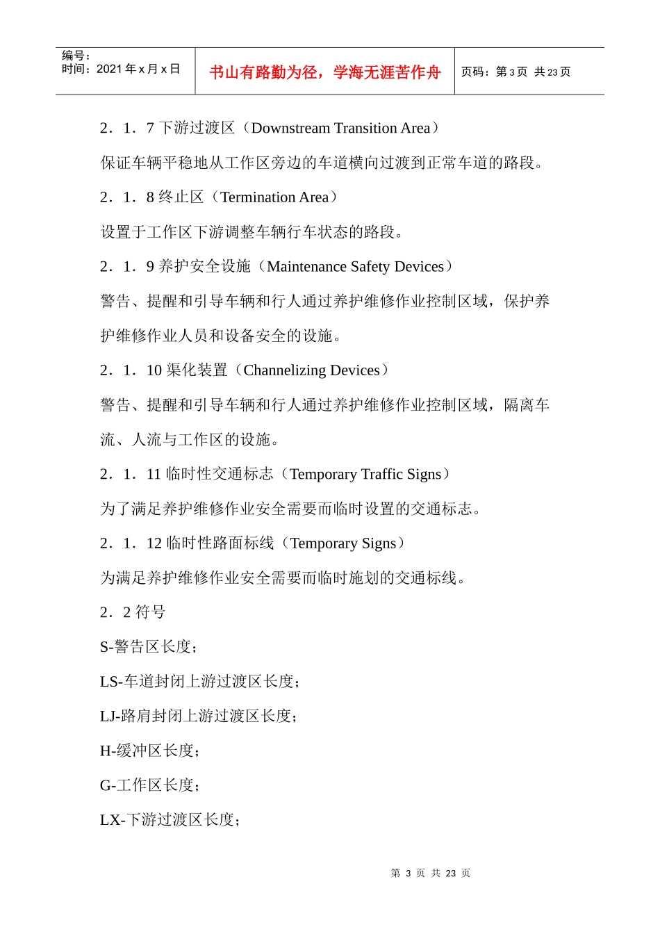 公路养护安全生产基本知识_第3页