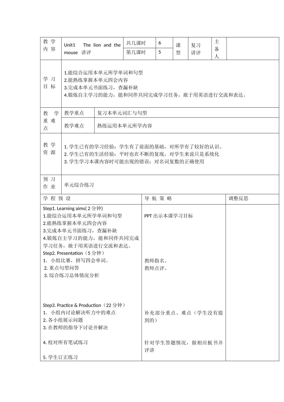 译林英语下册教案Unit1-5_第1页