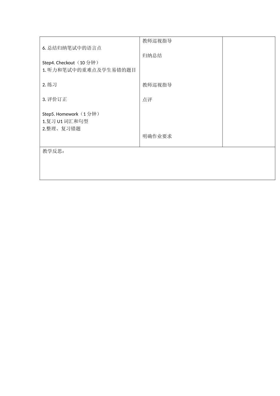 译林英语下册教案Unit1-5_第2页