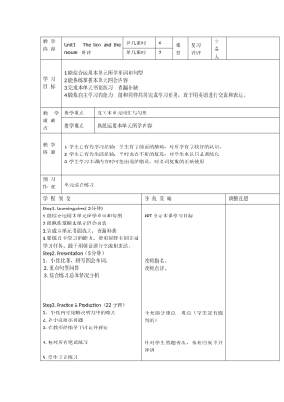 译林英语下册教案Unit1-5