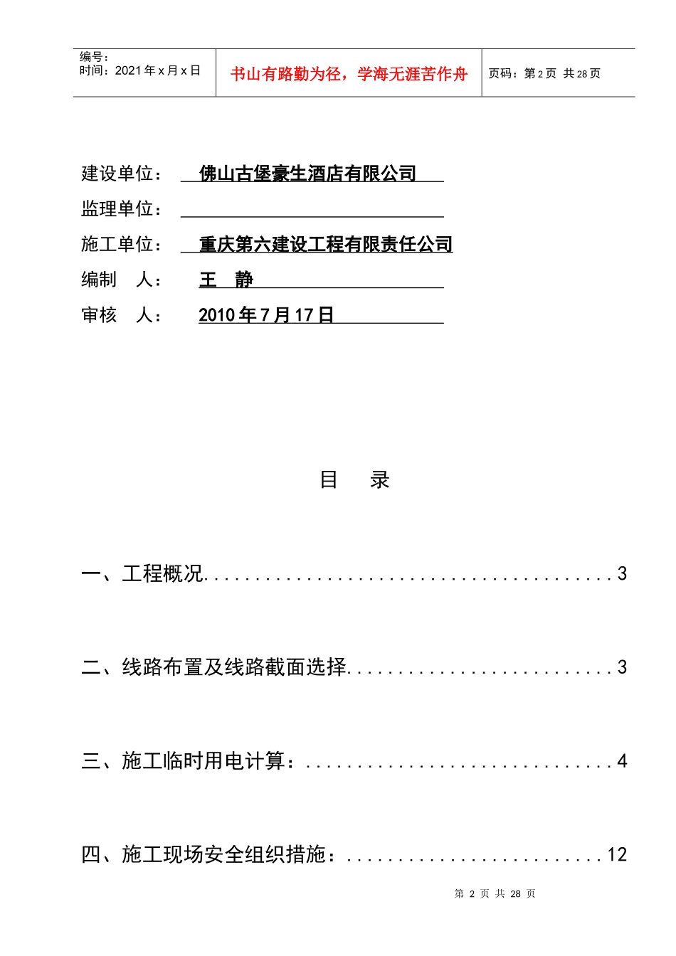 施工现场临时用电施工方案_第2页
