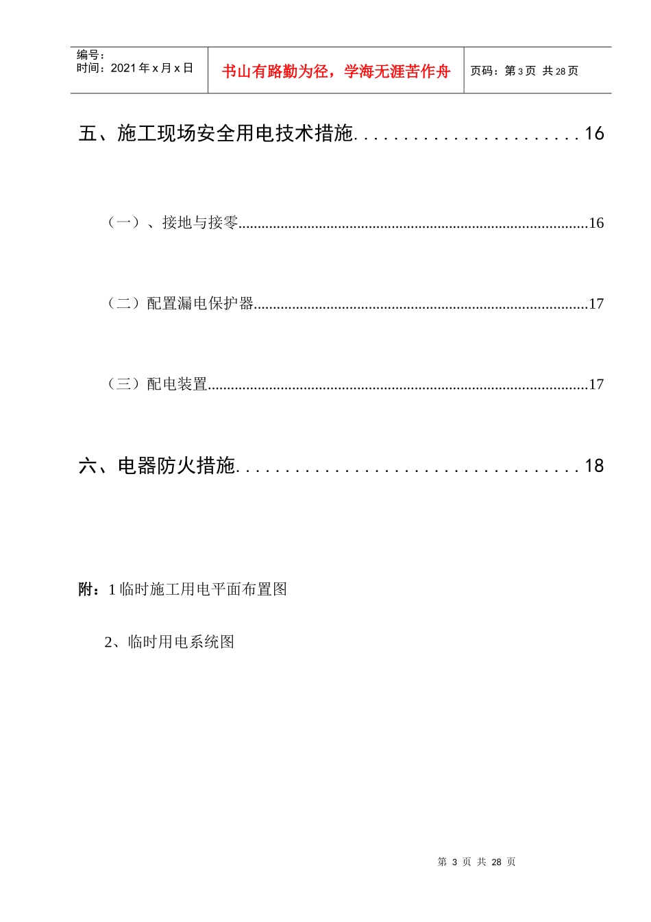 施工现场临时用电施工方案_第3页