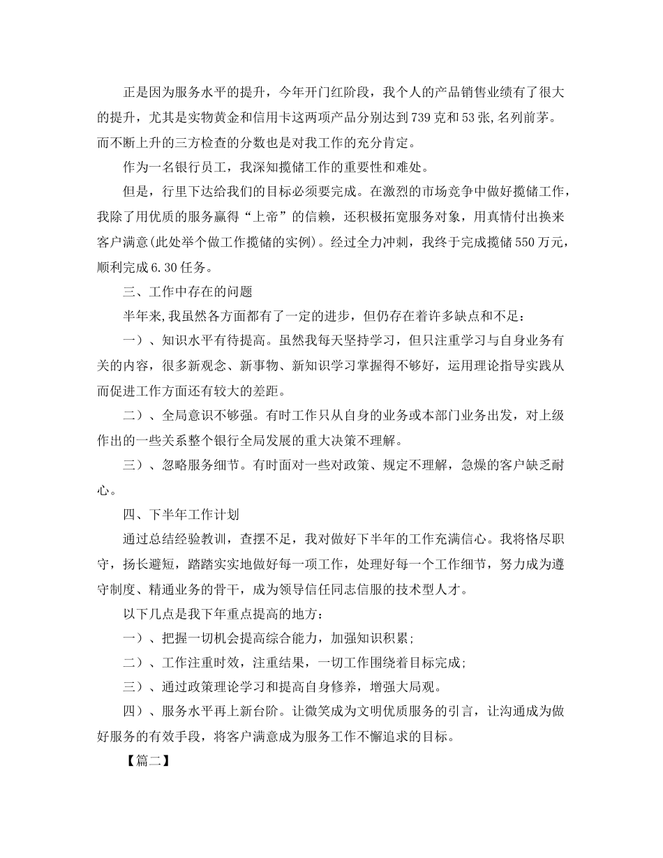 邮政营业员年度工作总结_第2页