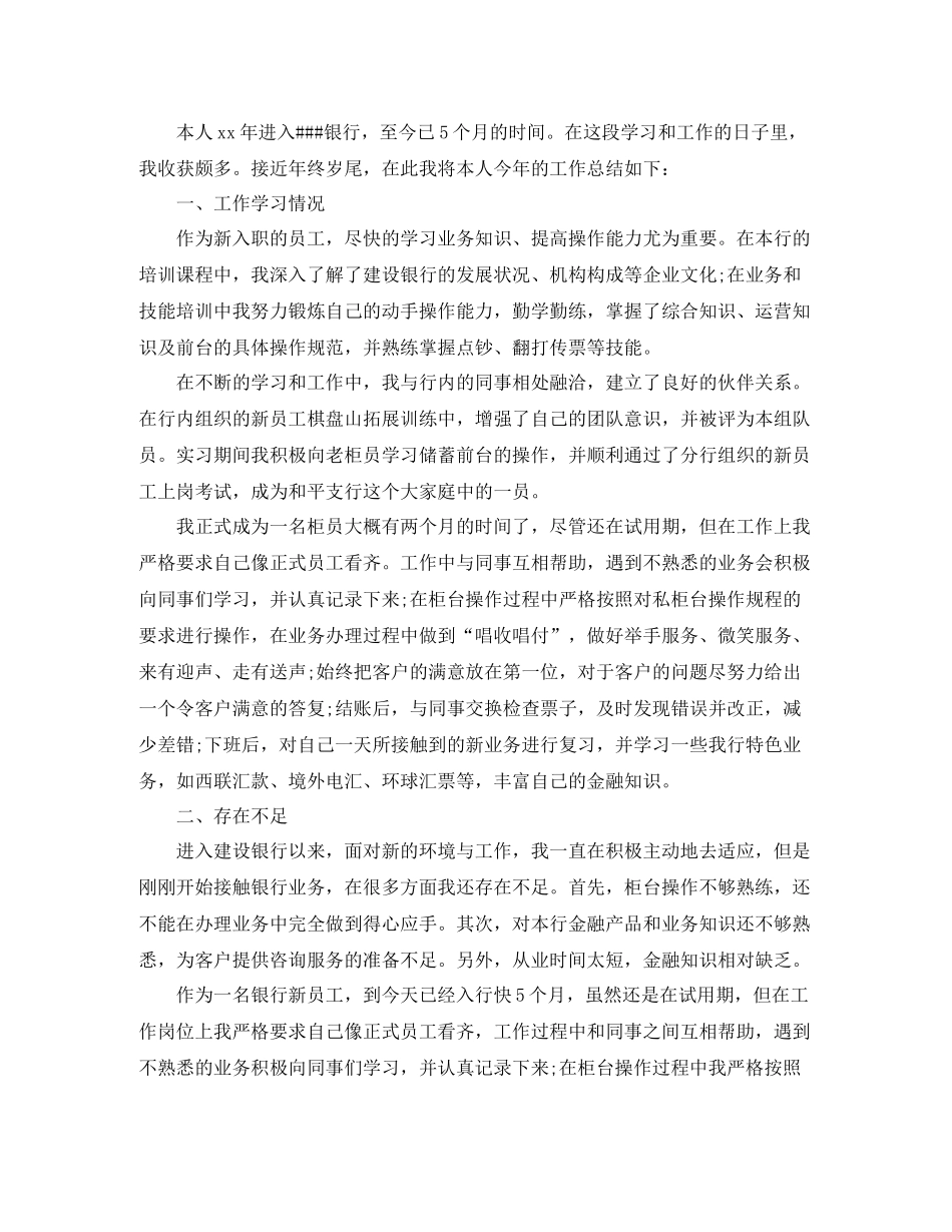 邮政营业员年度工作总结_第3页