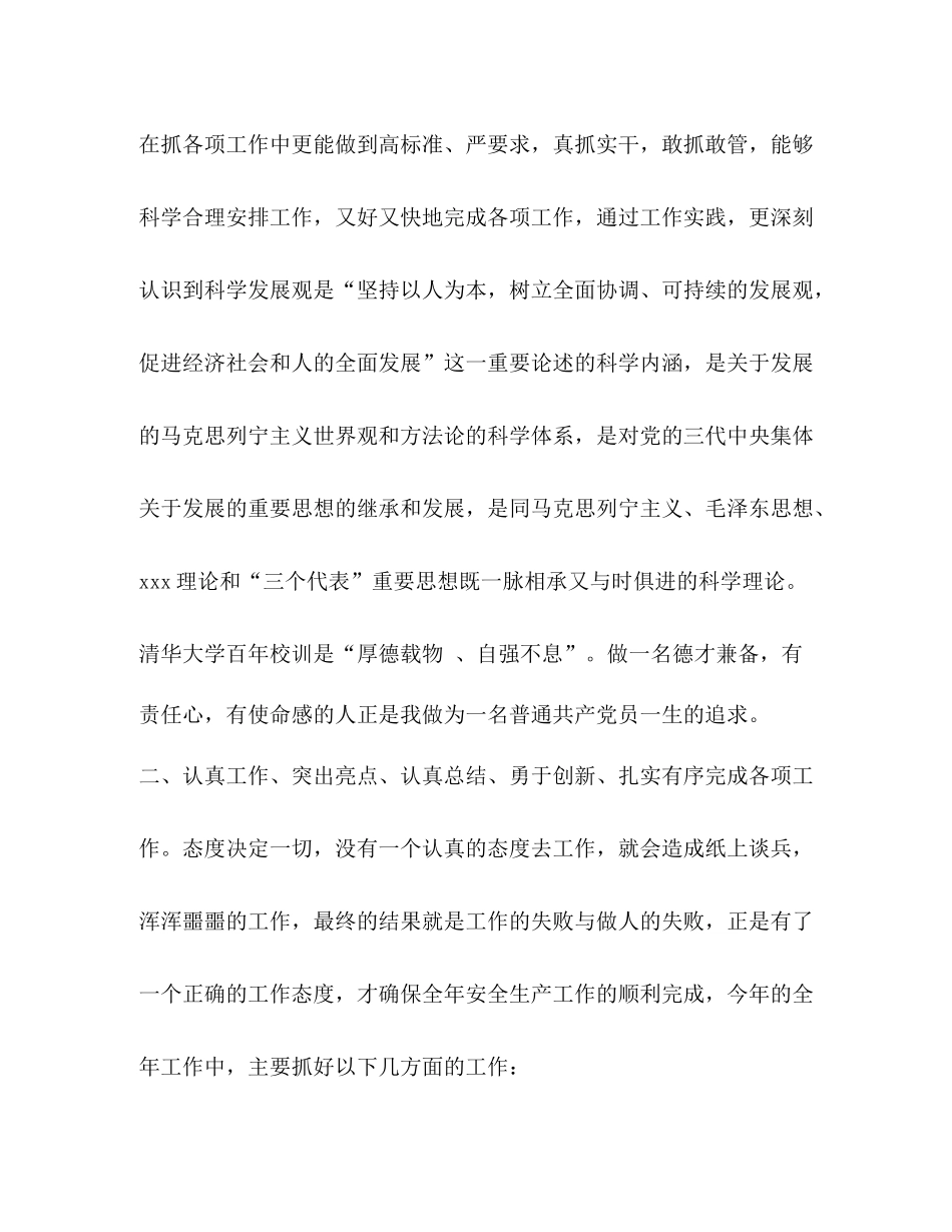 述职述廉工作总结精选多篇)_第2页